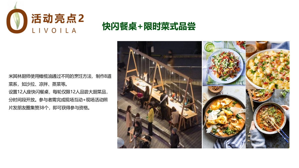 百货欧丽薇兰橄榄油品牌地推暖场活动策划案_第9页