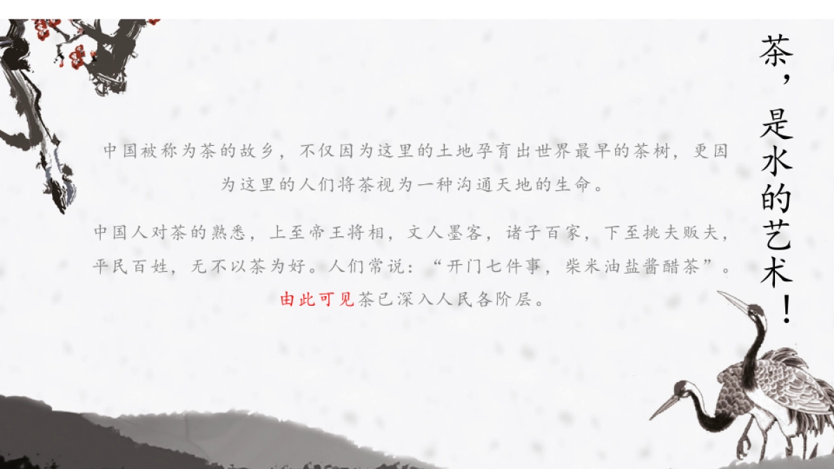 藏匠茶叶品牌方案_第3页