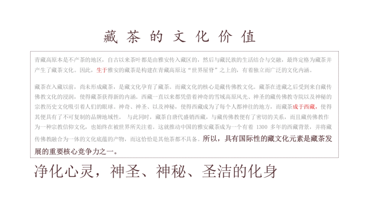 藏匠茶叶品牌方案_第8页