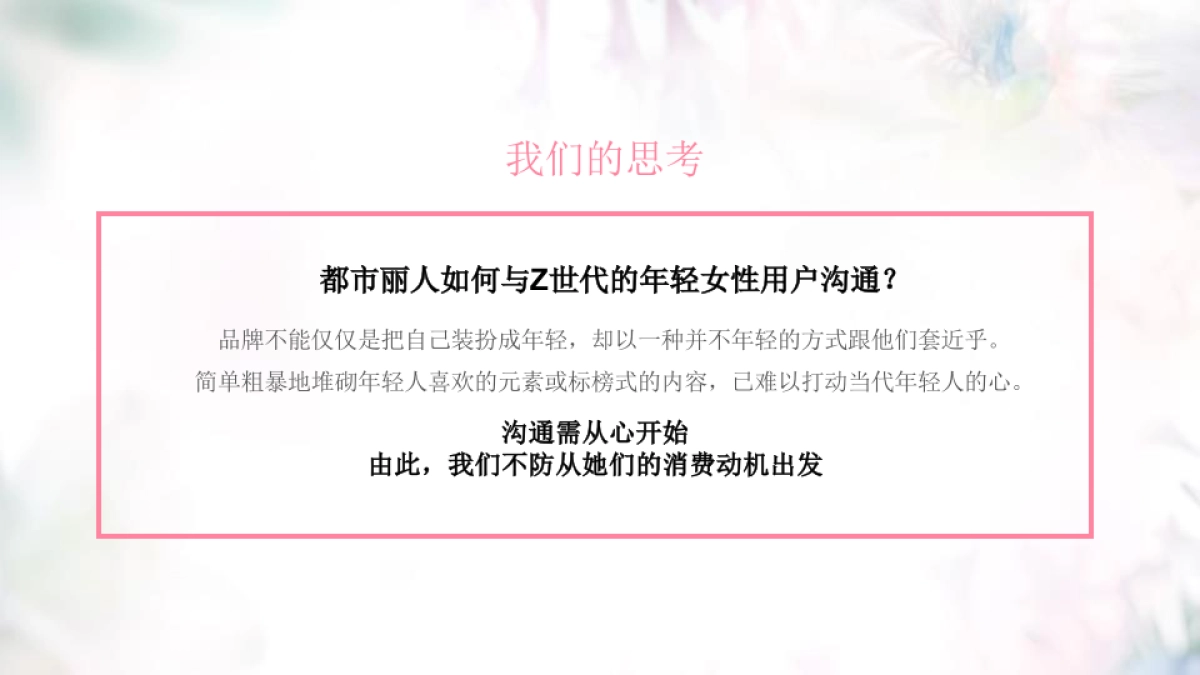 都市丽人品牌TVC创意方案_第4页