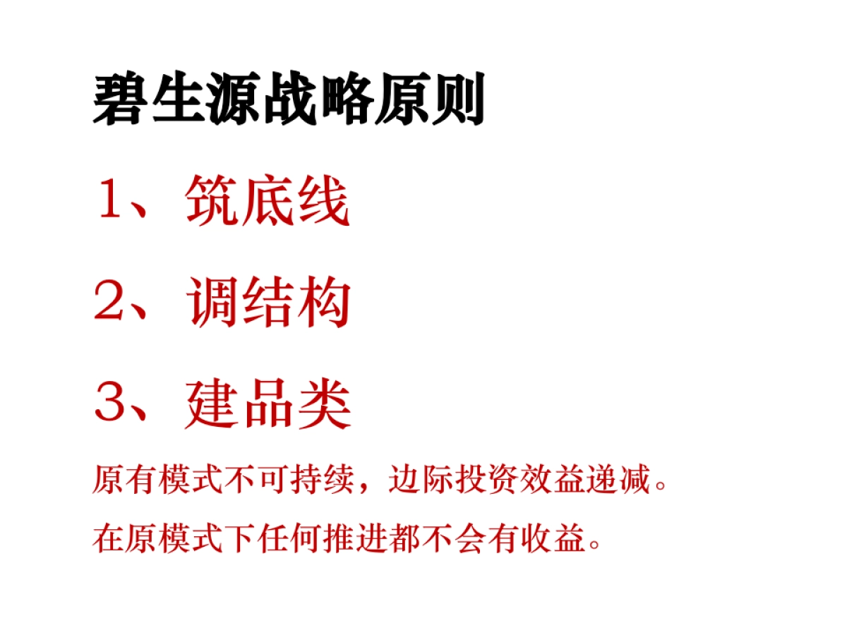 华与华碧生源品牌战略_第3页