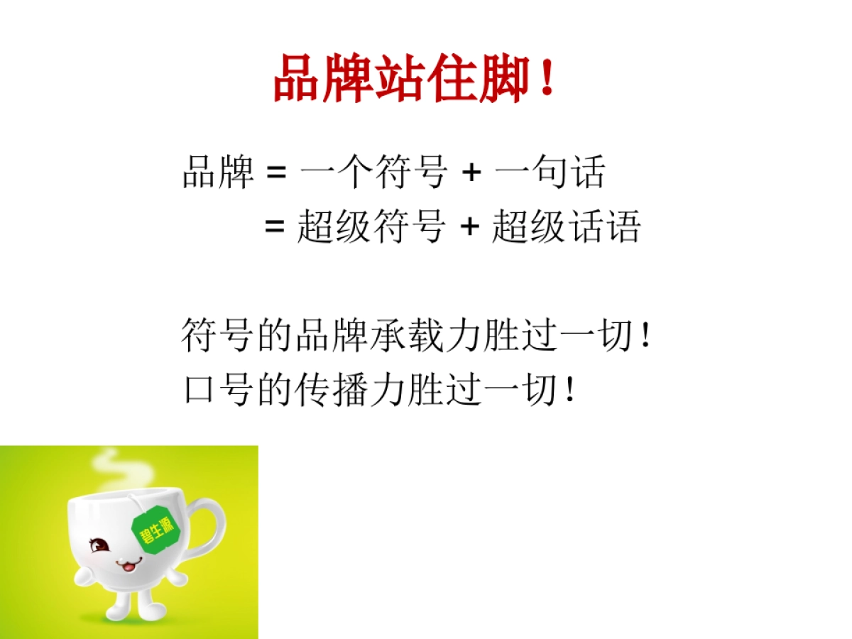 华与华碧生源品牌战略_第5页