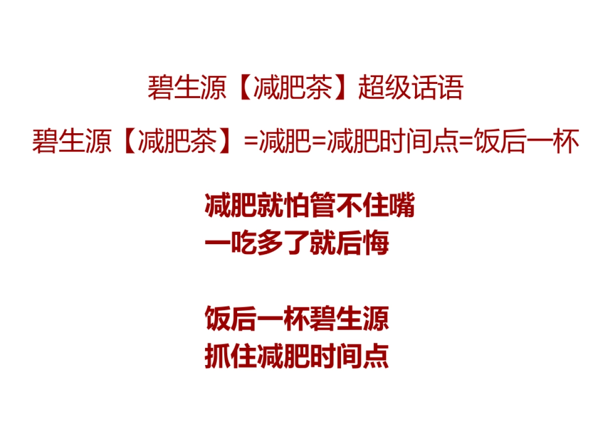 华与华碧生源品牌战略_第7页