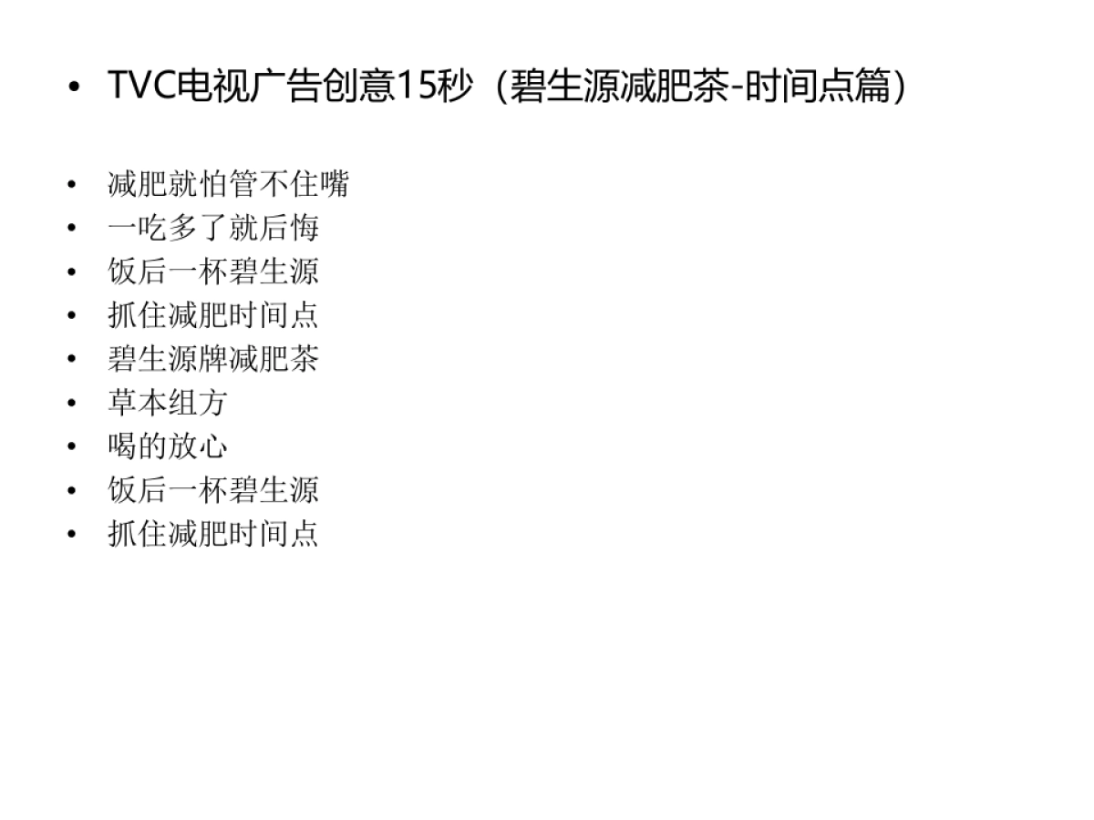 华与华碧生源品牌战略_第8页