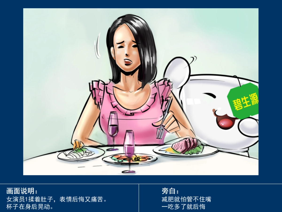 华与华碧生源品牌战略_第9页