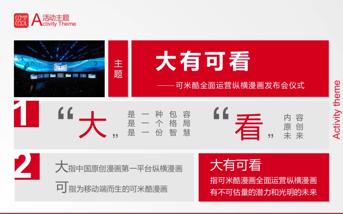 可米酷漫画品牌发布会_第8页