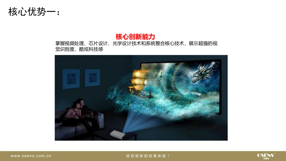 欧赛斯晟智激光投影机品牌策划方案_第3页