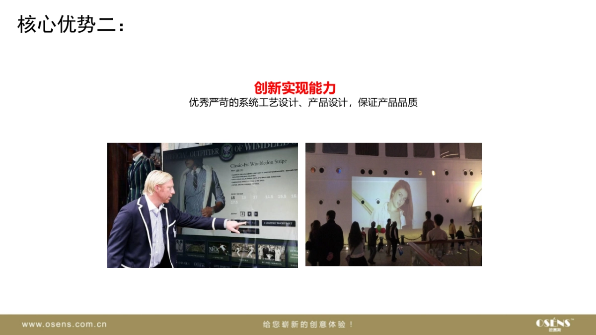 欧赛斯晟智激光投影机品牌策划方案_第4页