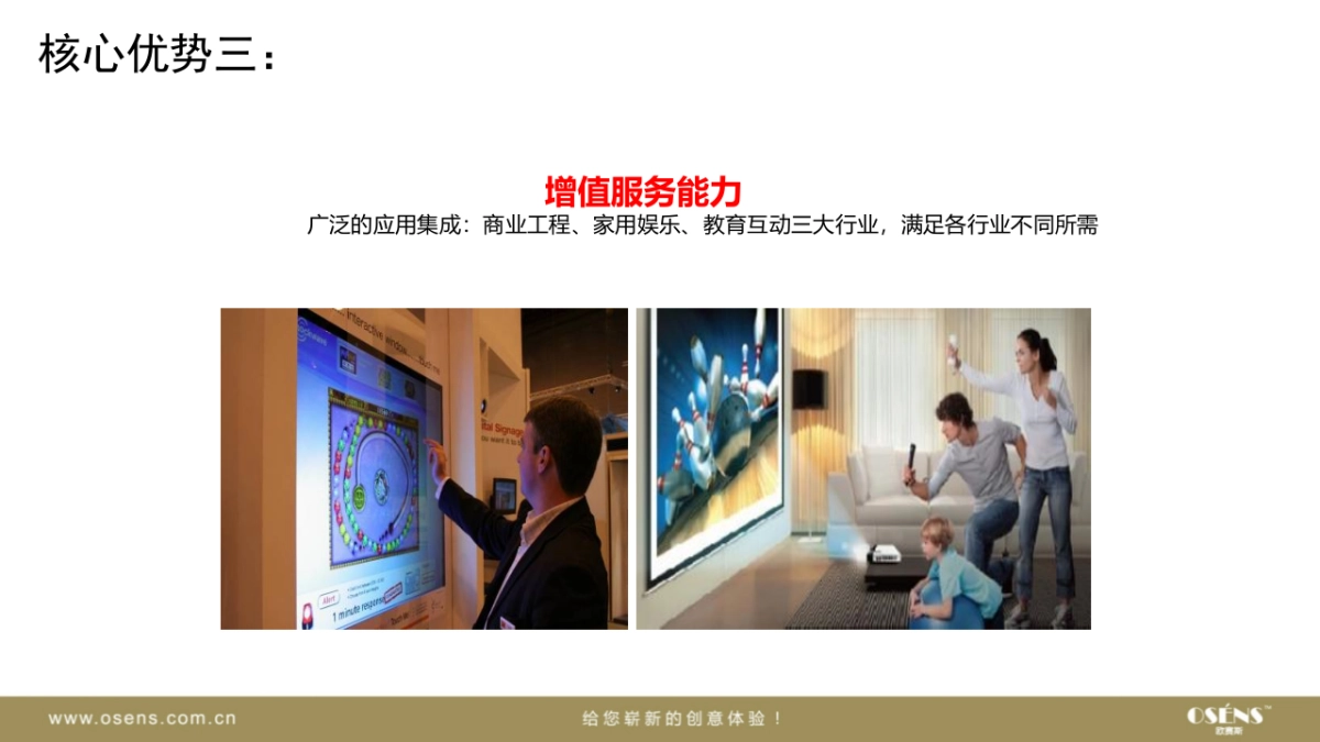 欧赛斯晟智激光投影机品牌策划方案_第5页