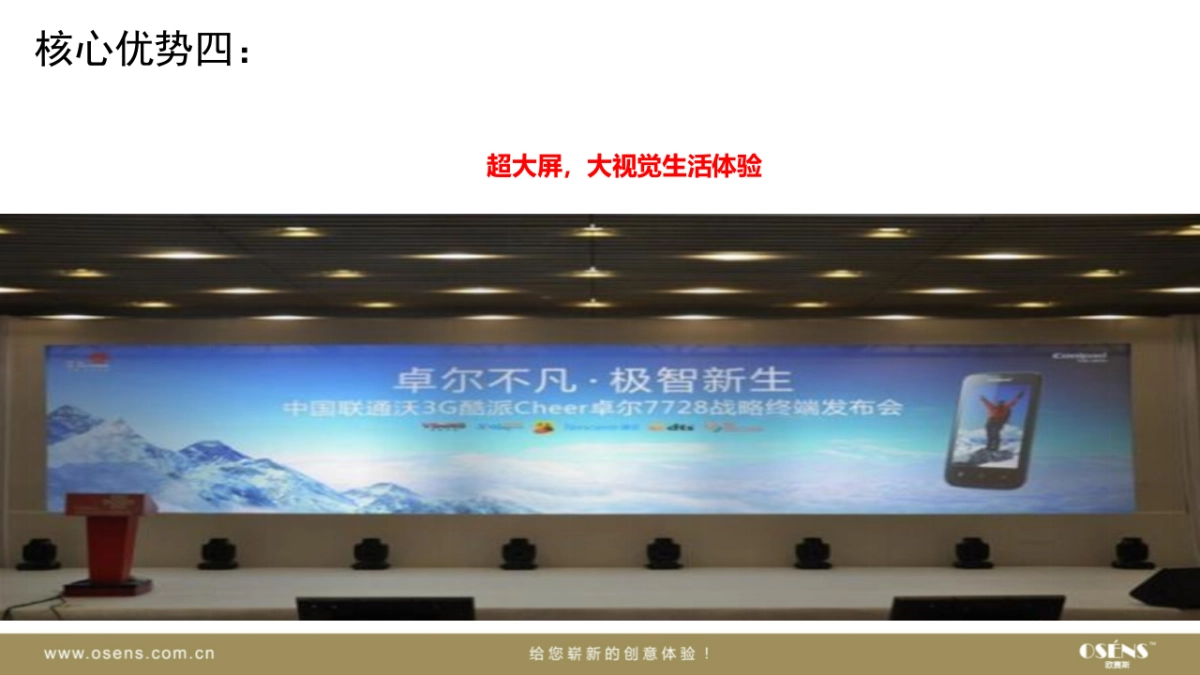 欧赛斯晟智激光投影机品牌策划方案_第6页