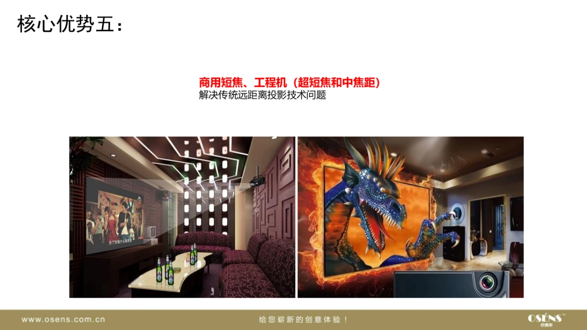 欧赛斯晟智激光投影机品牌策划方案_第7页