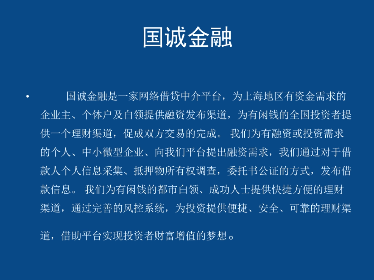 欧赛斯国诚金融品牌定位及创意方向_第2页