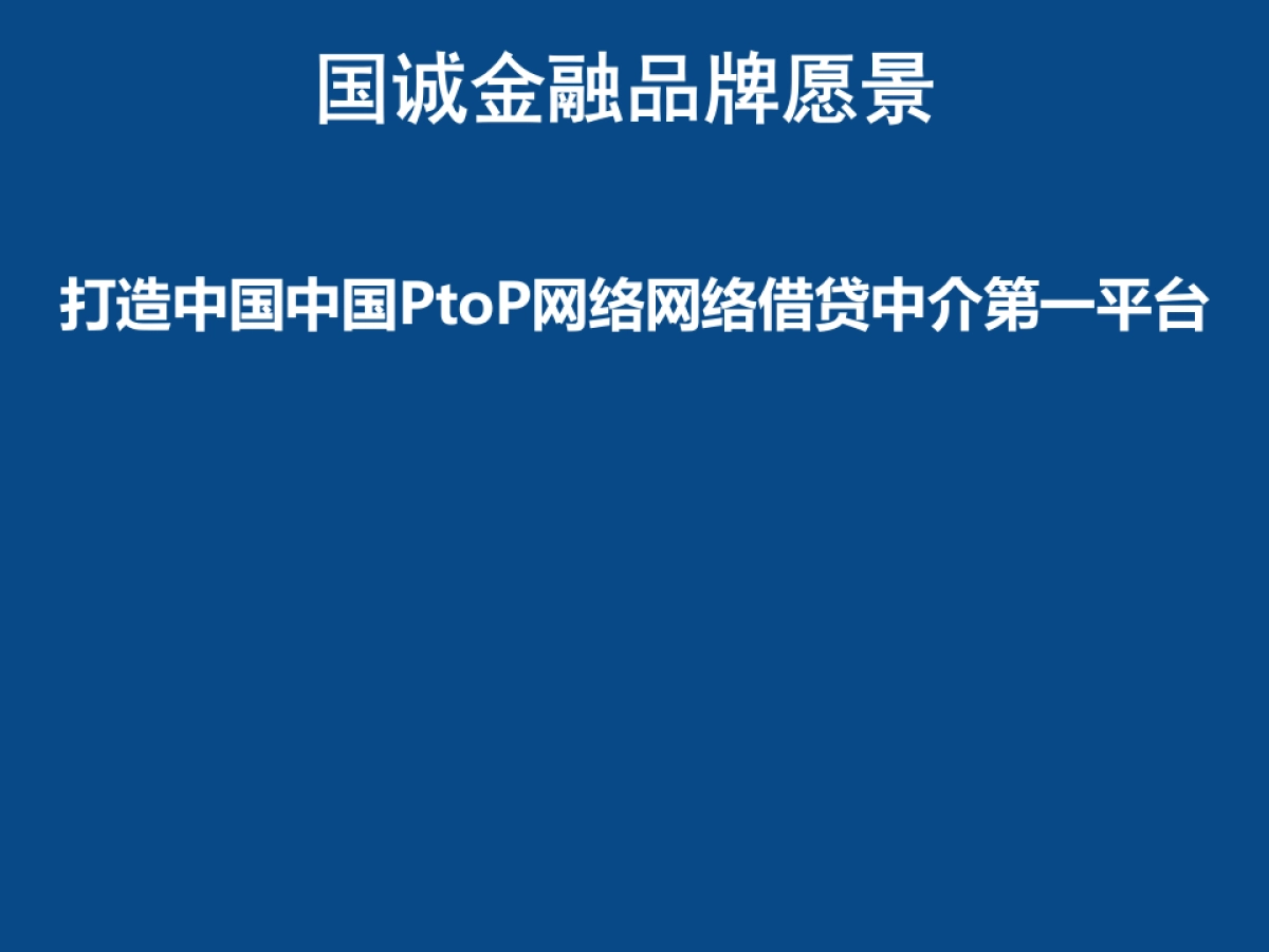 欧赛斯国诚金融品牌定位及创意方向_第6页