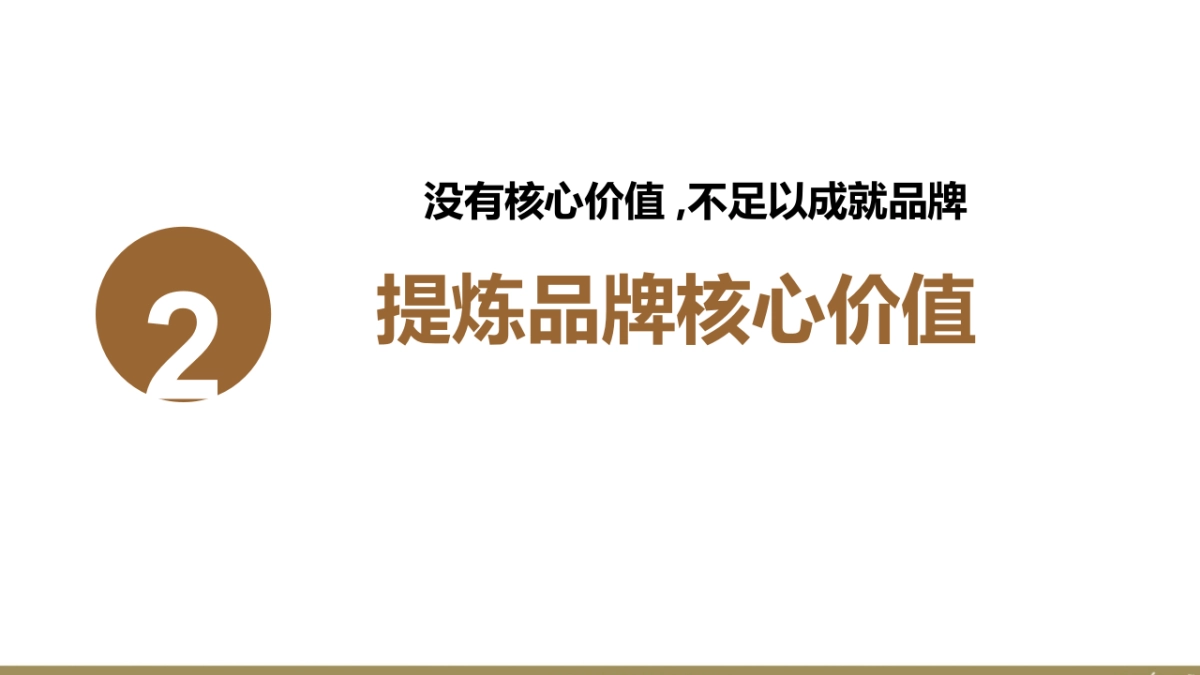 欧赛斯仟邦资都品牌战略规划方案_第6页