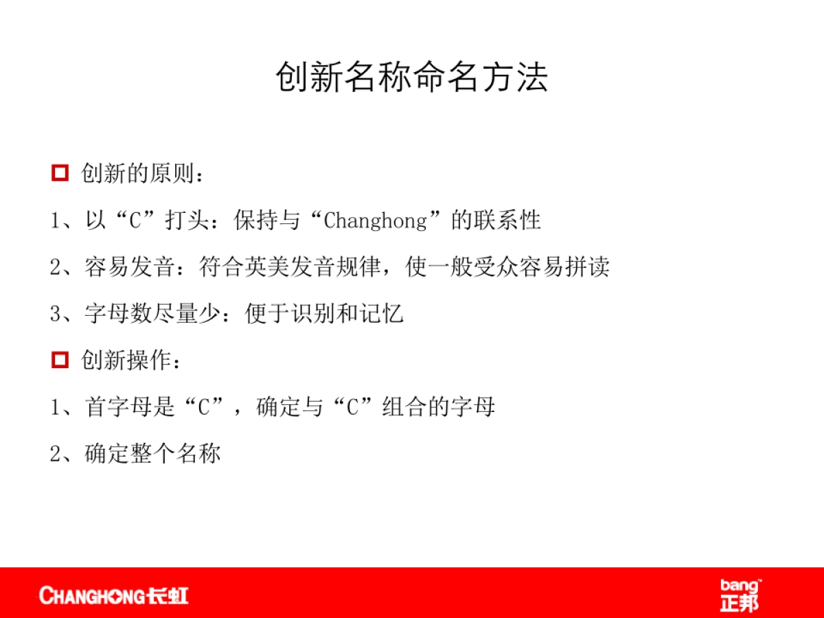 正邦品牌命名案例_第10页