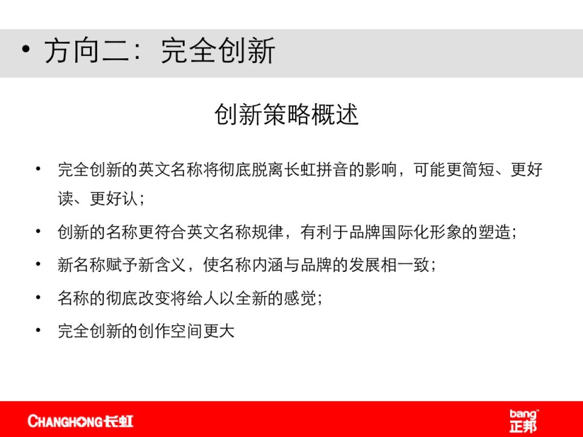 正邦品牌命名案例_第8页