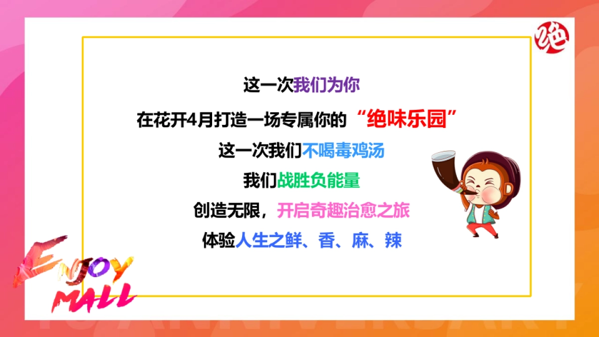 “绝味鸭脖”卤味品牌十六周年庆活动策划方案_第6页