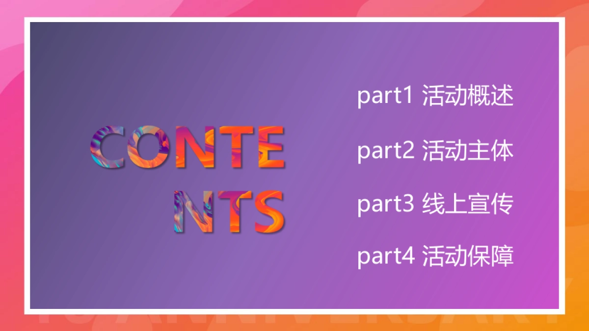 “绝味鸭脖”卤味品牌十六周年庆活动策划方案_第7页