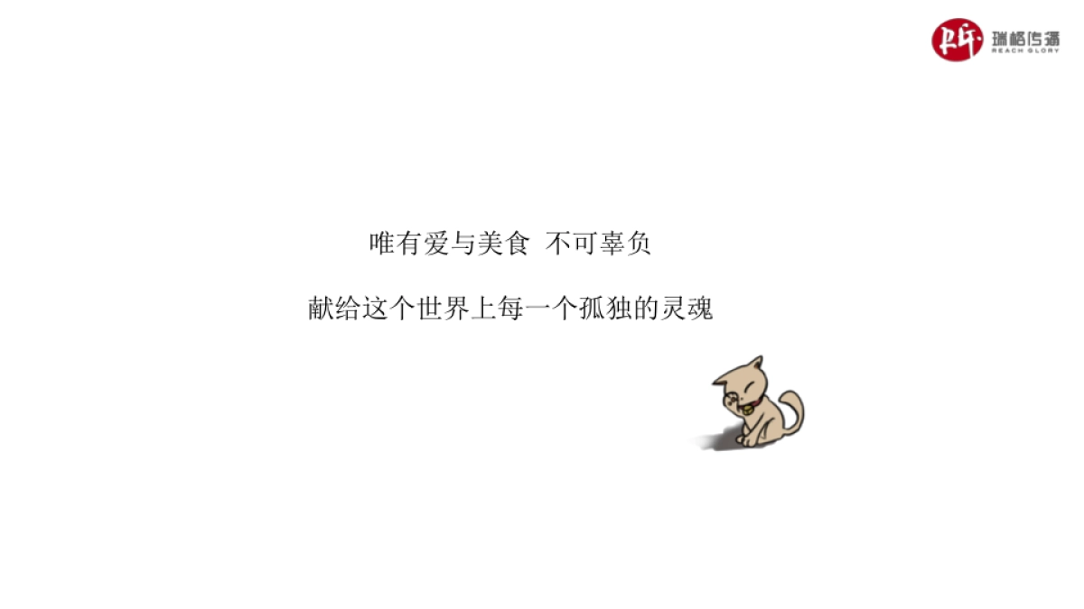 《深爱食堂》第二季-品牌定制&植入_第2页