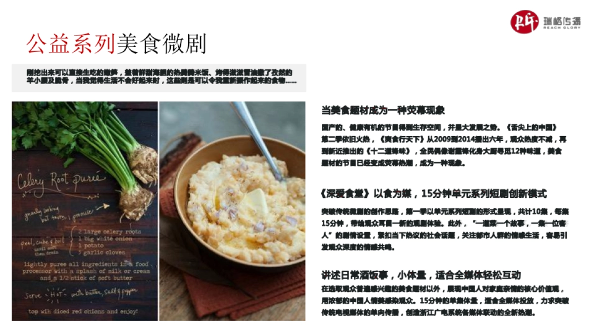 《深爱食堂》第二季-品牌定制&植入_第4页