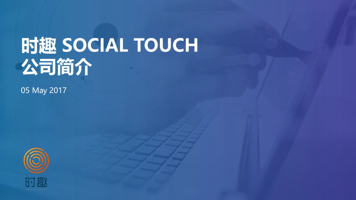 【SocialTouch时趣】特仑苏品牌定制平台传播_时趣互动_第1页