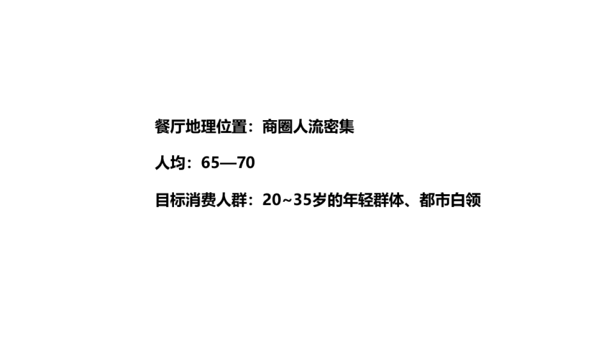 50川川菜品牌打造方案_第5页