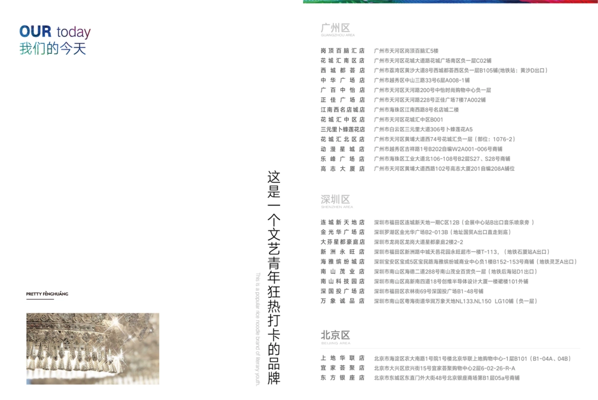 2019俏凤凰牛肉粉品牌手册_第5页