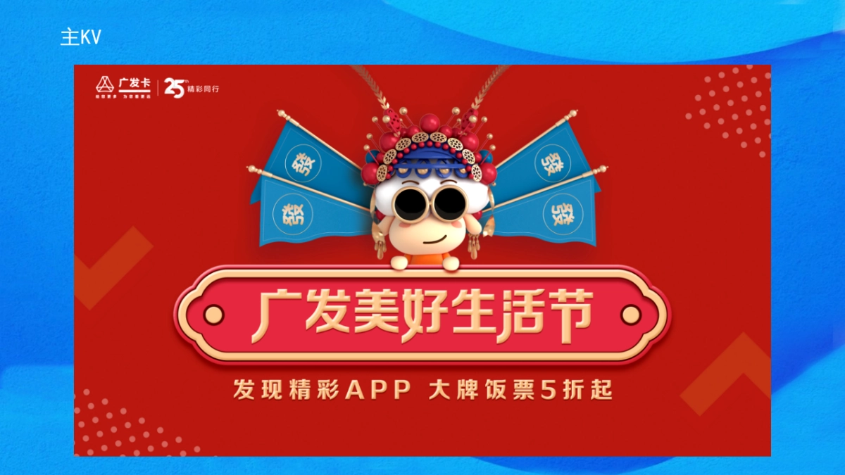 2020广发银行城市之心商圈品牌路演标准策划案_第10页