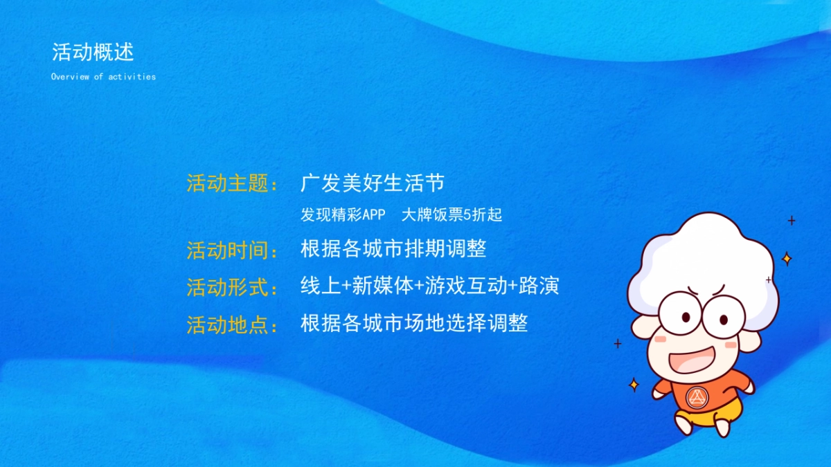 2020广发银行城市之心商圈品牌路演标准策划案_第6页