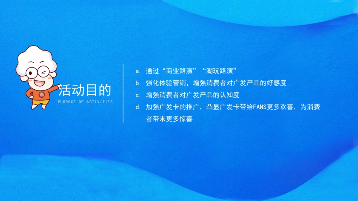 2020广发银行城市之心商圈品牌路演标准策划案_第7页