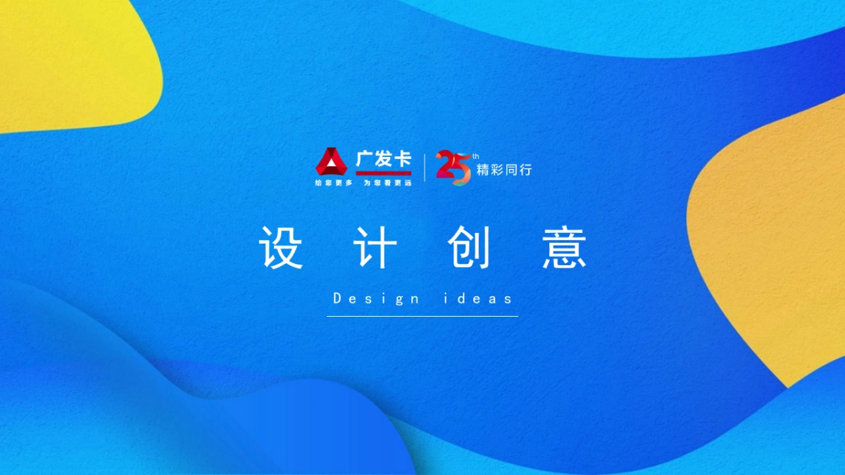 2020广发银行城市之心商圈品牌路演标准策划案_第8页