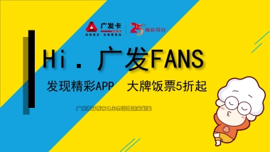 2020广发银行城市之心商圈品牌路演标准策划案