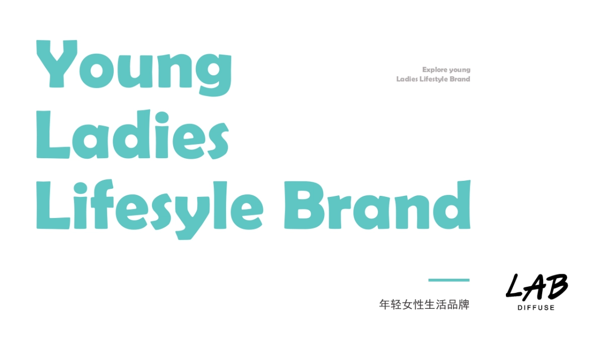 2020漫约DIFFUSE女性品牌生活管品牌手册_第1页