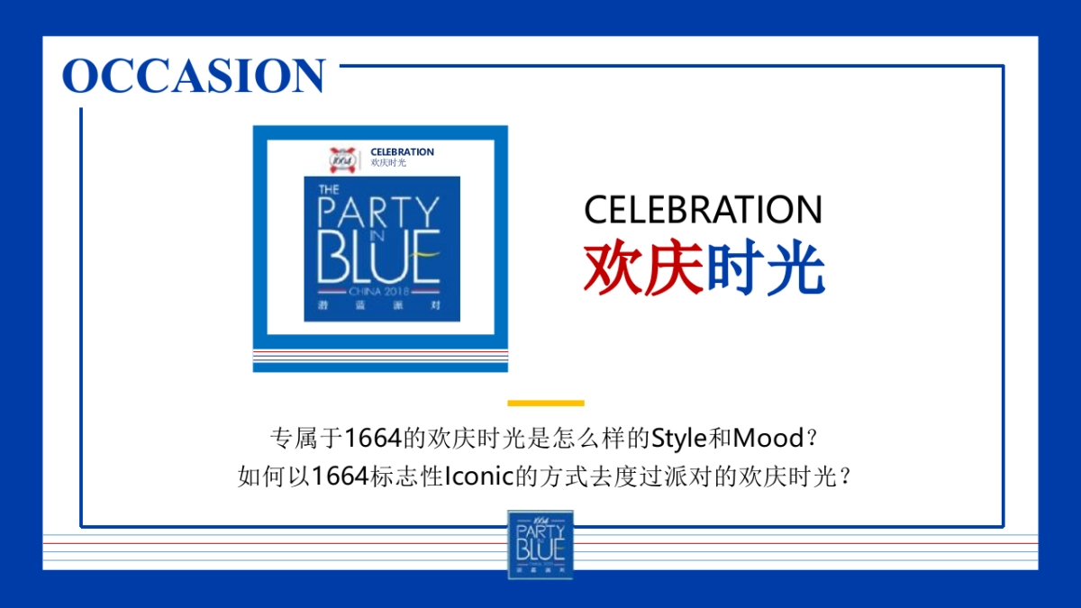 2020啤酒品牌蓝色1664派对主题活动策划方案_第4页