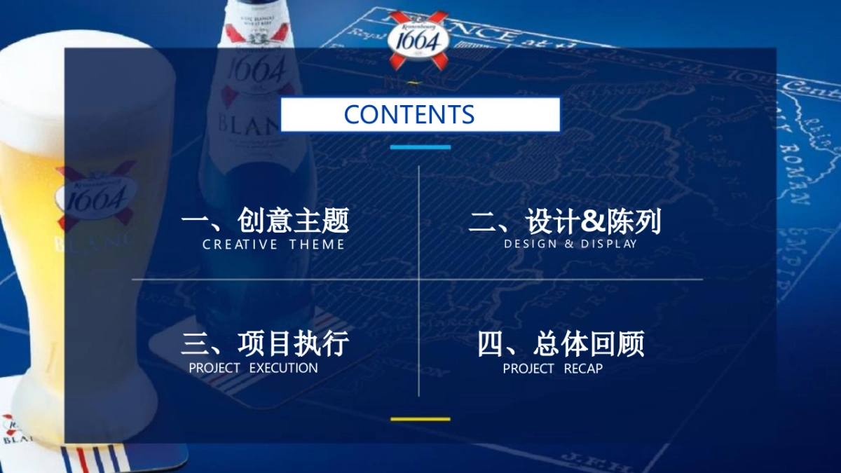 2020啤酒品牌蓝色1664派对主题活动策划方案_第5页