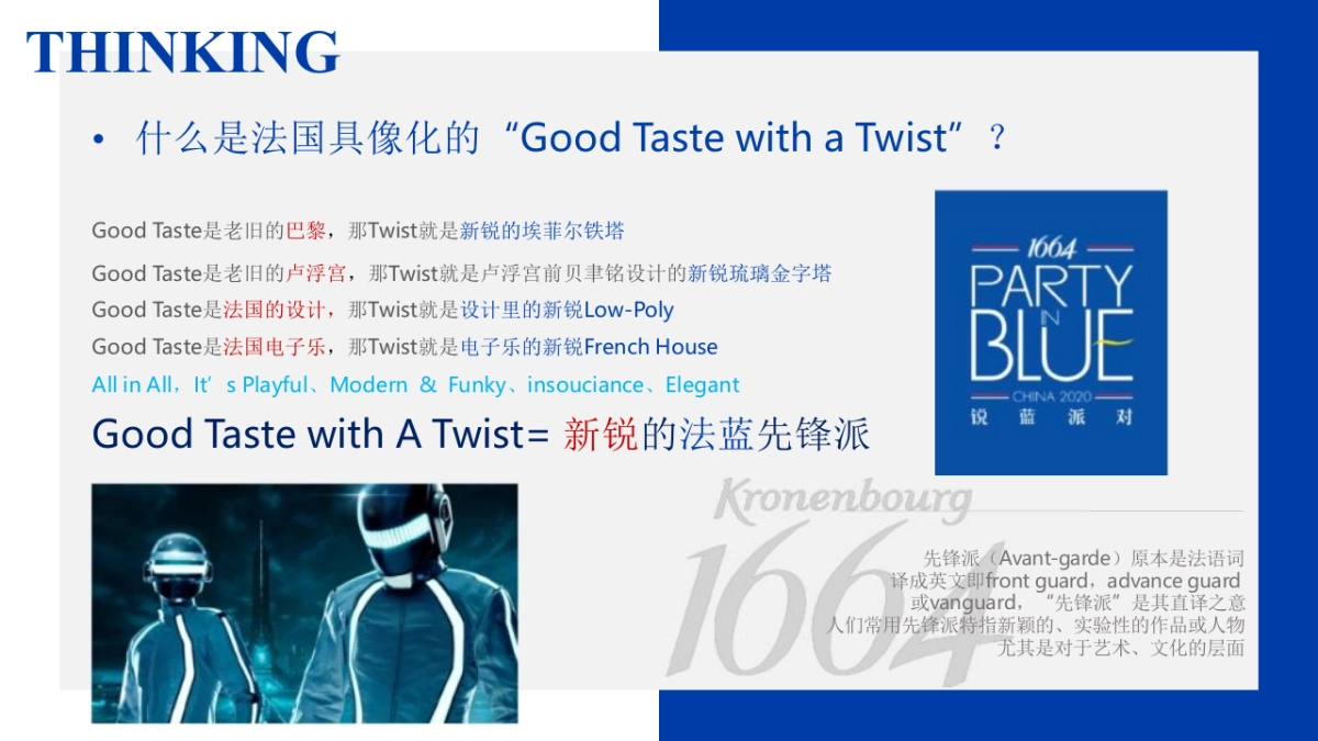 2020啤酒品牌蓝色1664派对主题活动策划方案_第8页