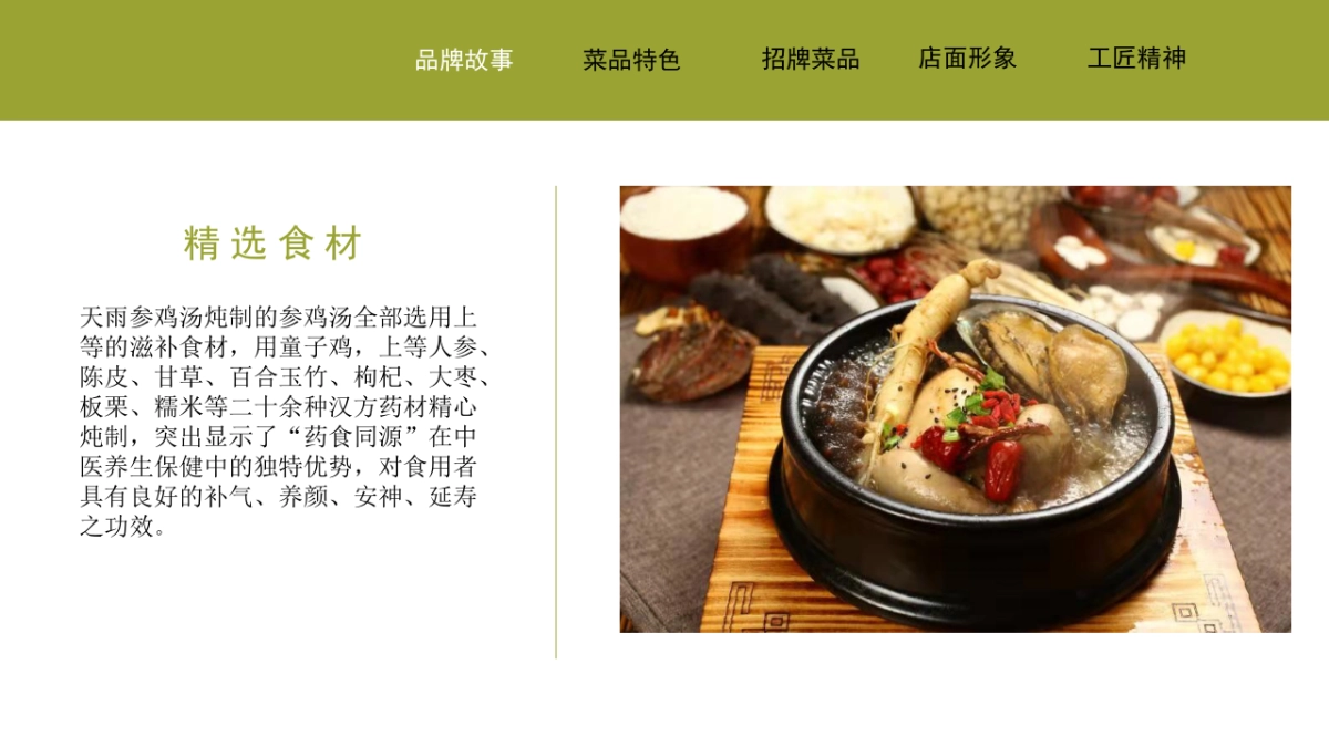 2020天雨参鸡汤餐饮品牌简介_第5页
