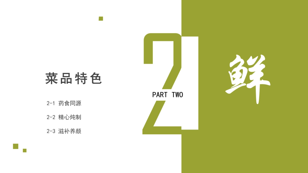 2020天雨参鸡汤餐饮品牌简介_第7页