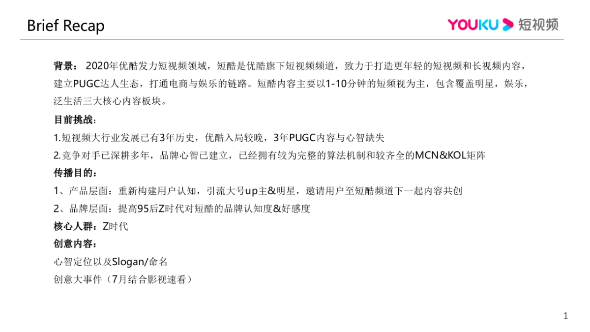 2020优酷短视频品牌传播方案_第2页