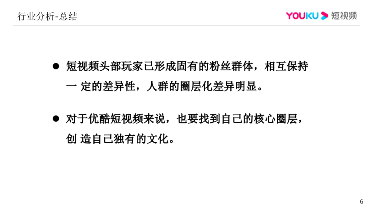 2020优酷短视频品牌传播方案_第7页