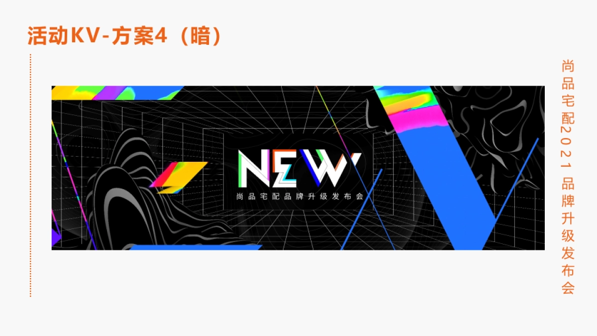 2021尚品宅配品牌升级发布会_第10页