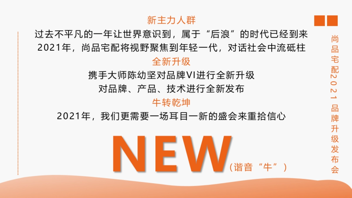 2021尚品宅配品牌升级发布会_第2页