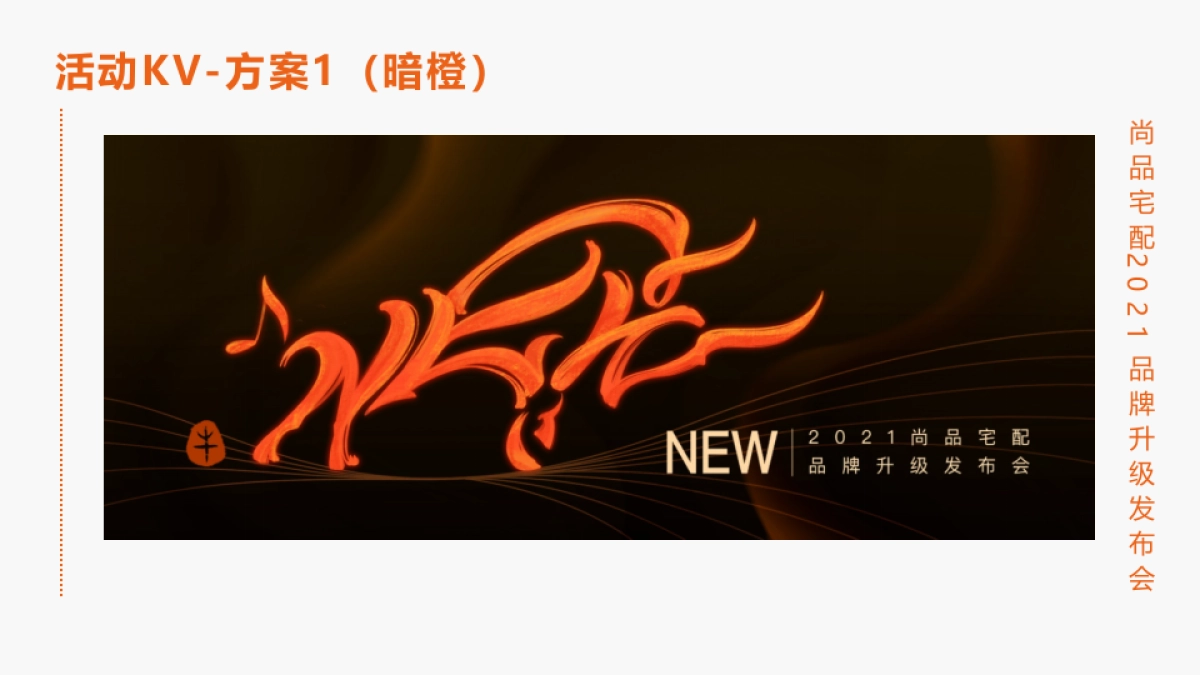 2021尚品宅配品牌升级发布会_第6页