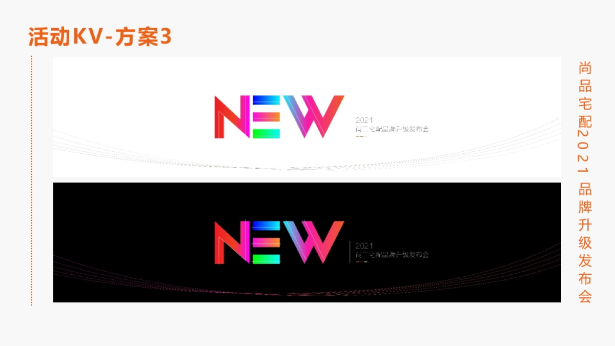 2021尚品宅配品牌升级发布会_第8页