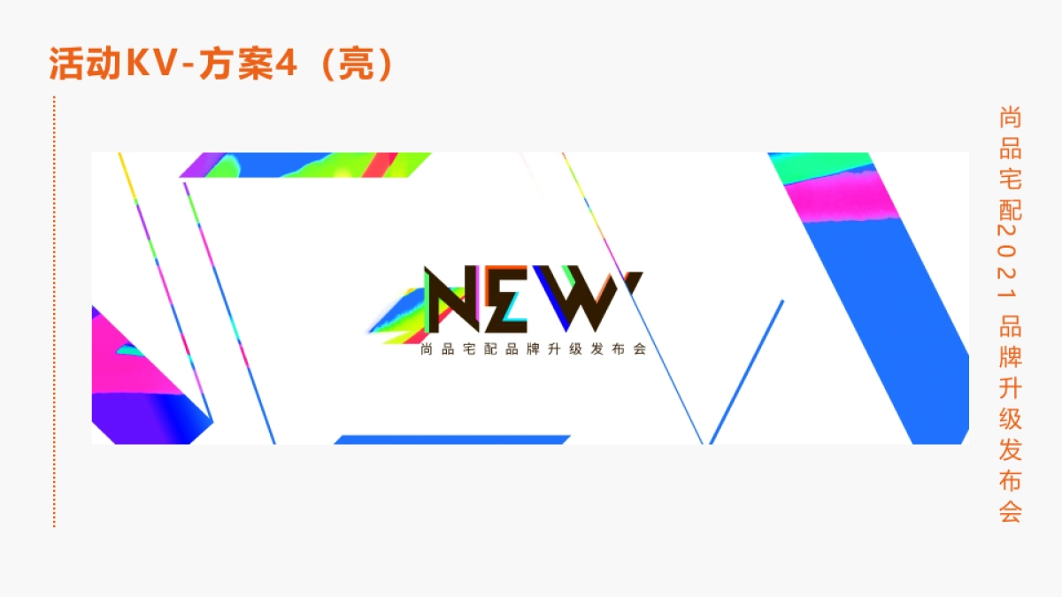 2021尚品宅配品牌升级发布会_第9页