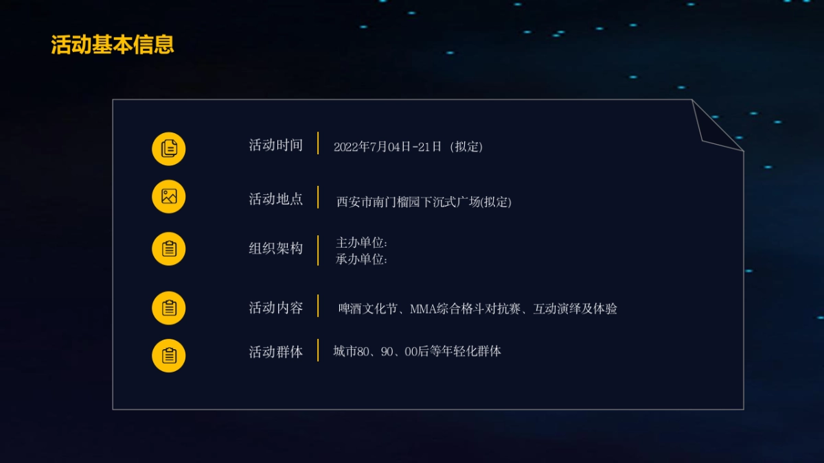 2022啤酒品牌啤酒搏击文化节活动策划方案_第10页