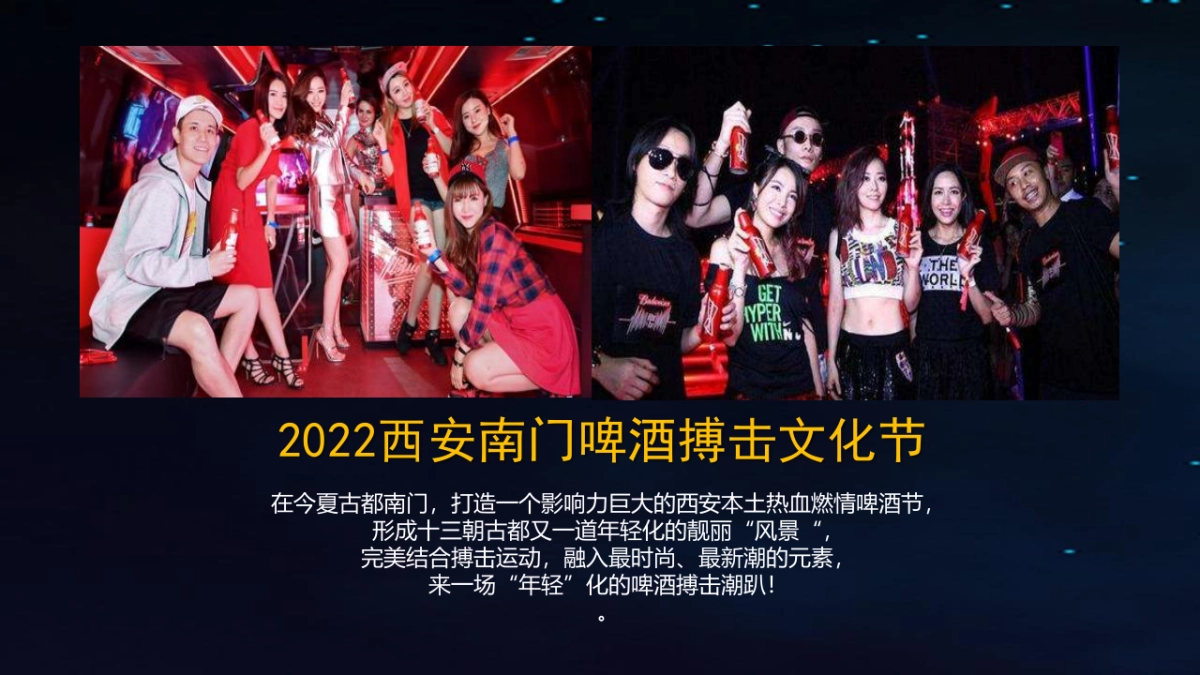 2022啤酒品牌啤酒搏击文化节活动策划方案_第5页