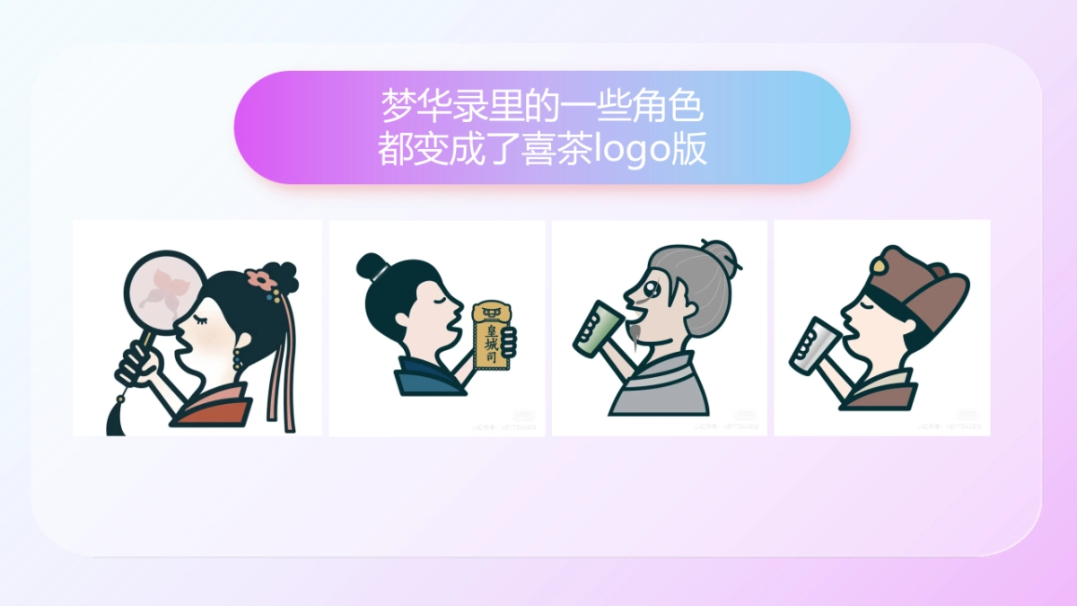 2022喜茶品牌联名通案_第10页