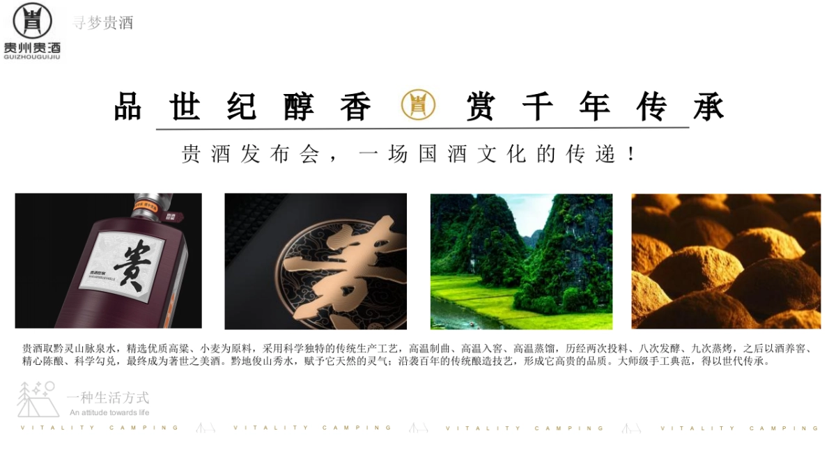 2023白酒品牌露营发布会“寻梦「贵酒」主题”活动策划方案_第2页
