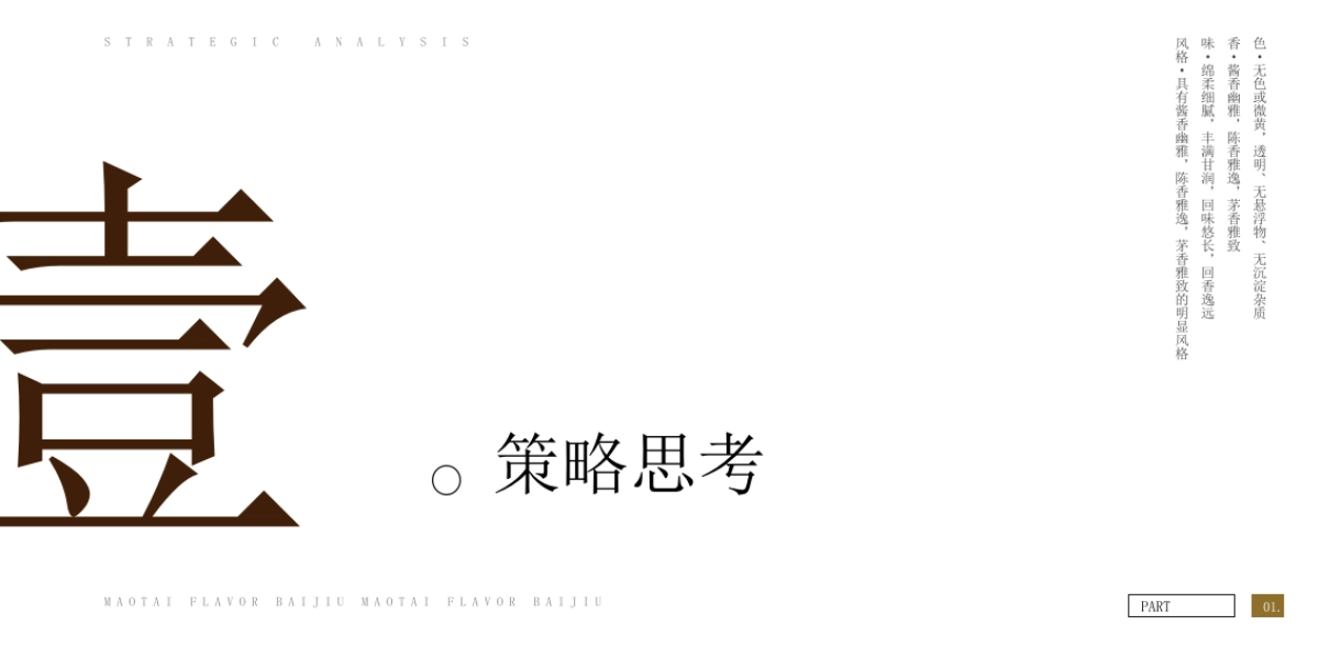 2023白酒品牌品鉴会(百年匠心·衡昌盛宴主题)活动策划方案-50P_第3页